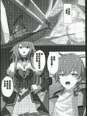 (C106)[センターフィールド(あっぴー)]「見るだけ」で堕ちる奇物が出来た件(崩壊スターレイル)_02