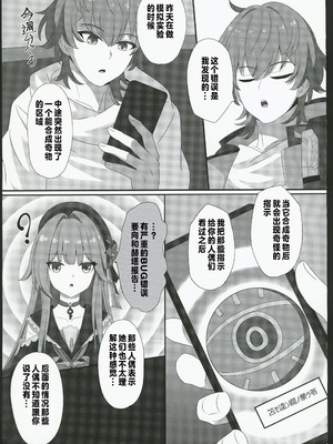 (C106)[センターフィールド(あっぴー)]「見るだけ」で堕ちる奇物が出来た件(崩壊スターレイル)_04