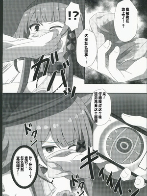 (C106)[センターフィールド(あっぴー)]「見るだけ」で堕ちる奇物が出来た件(崩壊スターレイル)_07