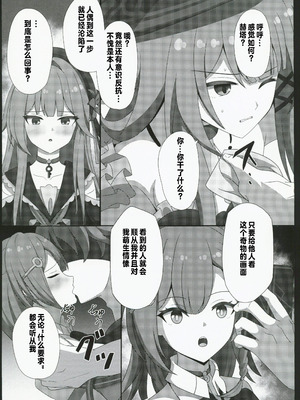 (C106)[センターフィールド(あっぴー)]「見るだけ」で堕ちる奇物が出来た件(崩壊スターレイル)_08