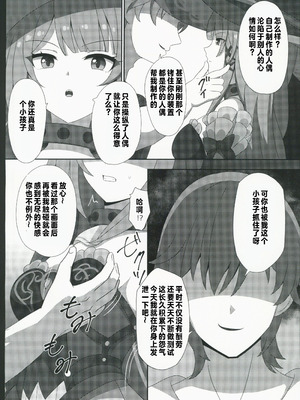 (C106)[センターフィールド(あっぴー)]「見るだけ」で堕ちる奇物が出来た件(崩壊スターレイル)_09