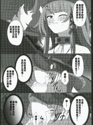 (C106)[センターフィールド(あっぴー)]「見るだけ」で堕ちる奇物が出来た件(崩壊スターレイル)_10