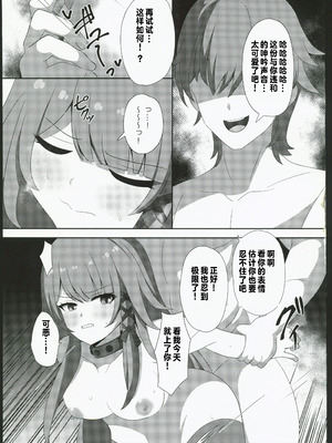 (C106)[センターフィールド(あっぴー)]「見るだけ」で堕ちる奇物が出来た件(崩壊スターレイル)_12