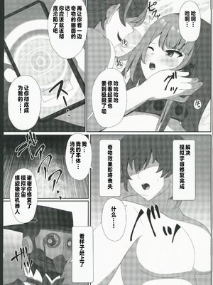 (C106)[センターフィールド(あっぴー)]「見るだけ」で堕ちる奇物が出来た件(崩壊スターレイル)_15