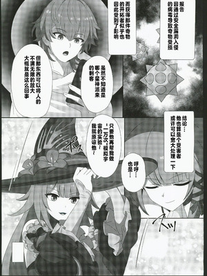 (C106)[センターフィールド(あっぴー)]「見るだけ」で堕ちる奇物が出来た件(崩壊スターレイル)_16