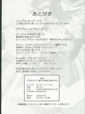 (C106)[センターフィールド(あっぴー)]「見るだけ」で堕ちる奇物が出来た件(崩壊スターレイル)_17