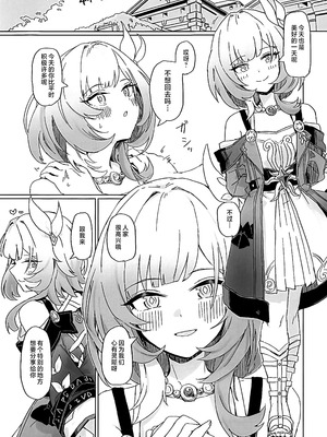 (C106) [一貫星 (楠木帯)] これは2人のための物語 (崩壊 スターレイル) [黎欧出资汉化]_02