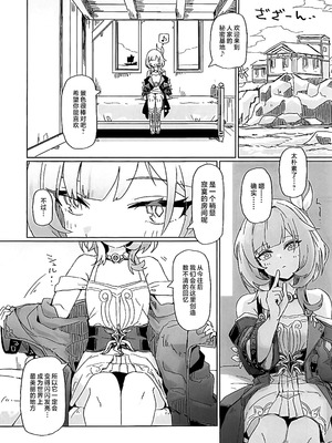 (C106) [一貫星 (楠木帯)] これは2人のための物語 (崩壊 スターレイル) [黎欧出资汉化]_03