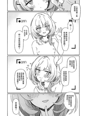 (C106) [一貫星 (楠木帯)] これは2人のための物語 (崩壊 スターレイル) [黎欧出资汉化]_17