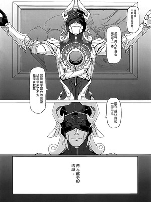 (C106) [一貫星 (楠木帯)] これは2人のための物語 (崩壊 スターレイル) [黎欧出资汉化]_19