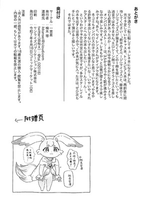 (C106) [一貫星 (楠木帯)] これは2人のための物語 (崩壊 スターレイル) [黎欧出资汉化]_20