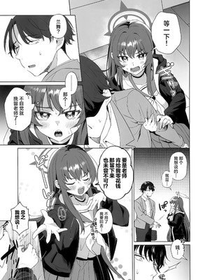 (C106) [家が見つかりません (snhr、フヂセン)] ラブちゃんとラブラブしたいじゃん (ブルーアーカイブ)｜想要与小兰舞相爱不是理所当然吗!？ [欶澜汉化组]_05