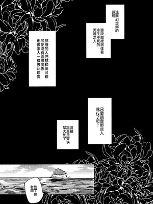 [MILKPOP (レキシタイふのじ)] 楽園(マグ・メル)の深海魚 (東方Project) [中国翻訳] [DL版]_06