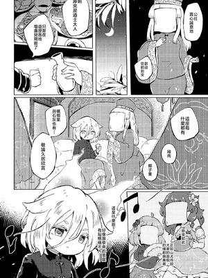 [MILKPOP (レキシタイふのじ)] 楽園(マグ・メル)の深海魚 (東方Project) [中国翻訳] [DL版]_08