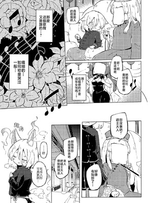 [MILKPOP (レキシタイふのじ)] 楽園(マグ・メル)の深海魚 (東方Project) [中国翻訳] [DL版]_09