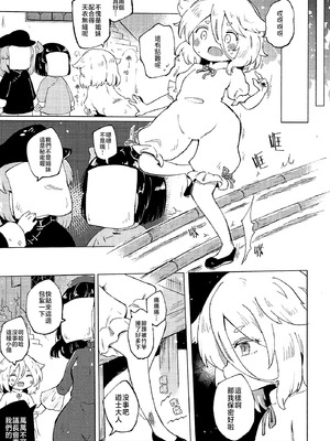 [MILKPOP (レキシタイふのじ)] 楽園(マグ・メル)の深海魚 (東方Project) [中国翻訳] [DL版]_11