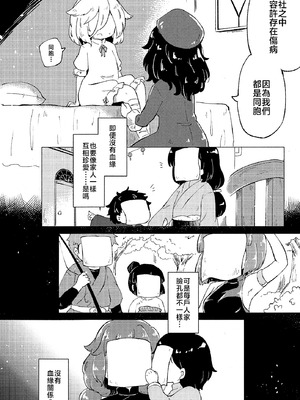 [MILKPOP (レキシタイふのじ)] 楽園(マグ・メル)の深海魚 (東方Project) [中国翻訳] [DL版]_12