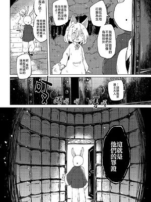 [MILKPOP (レキシタイふのじ)] 楽園(マグ・メル)の深海魚 (東方Project) [中国翻訳] [DL版]_14