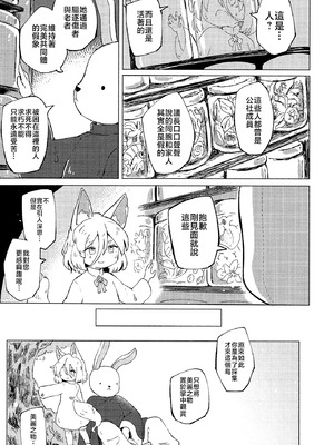 [MILKPOP (レキシタイふのじ)] 楽園(マグ・メル)の深海魚 (東方Project) [中国翻訳] [DL版]_15