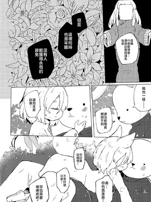 [MILKPOP (レキシタイふのじ)] 楽園(マグ・メル)の深海魚 (東方Project) [中国翻訳] [DL版]_16