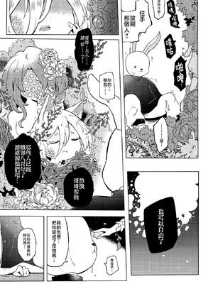 [MILKPOP (レキシタイふのじ)] 楽園(マグ・メル)の深海魚 (東方Project) [中国翻訳] [DL版]_33