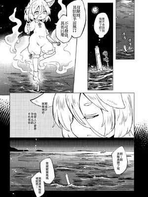 [MILKPOP (レキシタイふのじ)] 楽園(マグ・メル)の深海魚 (東方Project) [中国翻訳] [DL版]_36