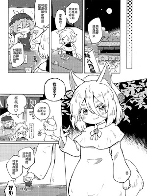 [MILKPOP (レキシタイふのじ)] 楽園(マグ・メル)の深海魚 (東方Project) [中国翻訳] [DL版]_37
