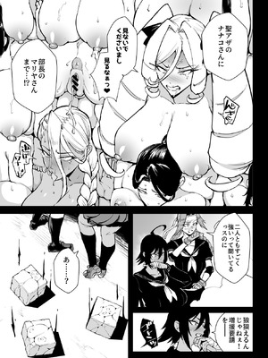 [煌野一人] 退魔部S5 コトリバコ編｜JK退魔部 Season5 取子箱篇JK退魔部 Season5 取子箱篇 [中国翻訳]_20
