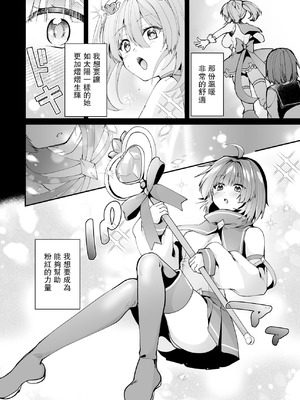 [瑠璃丸 (るりまる)] 魔法少女悪堕ち調教ラボ-連鎖堕ち編- [leoR8714個人漢化] [DL版]_05