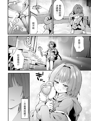 [瑠璃丸 (るりまる)] 魔法少女悪堕ち調教ラボ-連鎖堕ち編- [leoR8714個人漢化] [DL版]_07