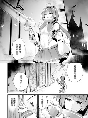 [瑠璃丸 (るりまる)] 魔法少女悪堕ち調教ラボ-連鎖堕ち編- [leoR8714個人漢化] [DL版]_09