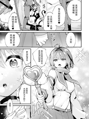 [瑠璃丸 (るりまる)] 魔法少女悪堕ち調教ラボ-連鎖堕ち編- [leoR8714個人漢化] [DL版]_12