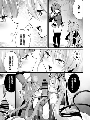 [瑠璃丸 (るりまる)] 魔法少女悪堕ち調教ラボ-連鎖堕ち編- [leoR8714個人漢化] [DL版]_38