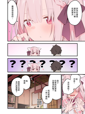 [TOZAN：BU (富士やま)] ゲーミング彼女【フルカラー版】【中文】_52