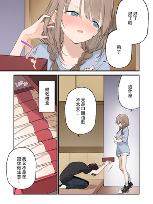 [TOZAN：BU (富士やま)] 遊戲女友2彩色版總集_072