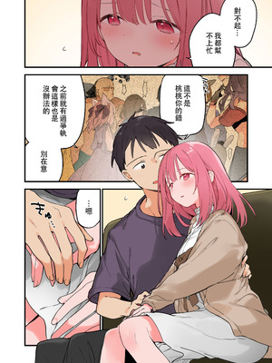 [TOZAN：BU (富士やま)] 遊戲女友2彩色版總集_107