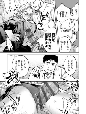 [ちめだ] 玉田明久のセックスジャーニー [DL版]_014