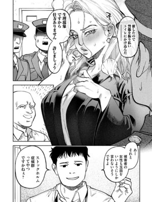 [ちめだ] 玉田明久のセックスジャーニー [DL版]_019