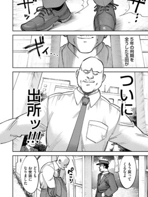 [ちめだ] 玉田明久のセックスジャーニー [DL版]_021