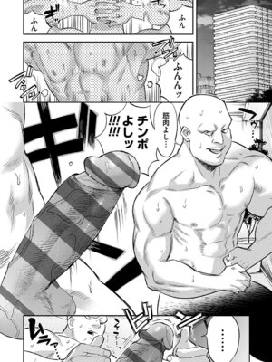 [ちめだ] 玉田明久のセックスジャーニー [DL版]_039