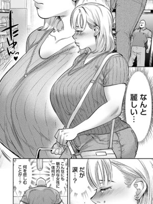 [ちめだ] 玉田明久のセックスジャーニー [DL版]_041