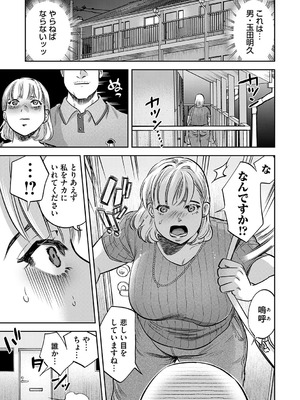 [ちめだ] 玉田明久のセックスジャーニー [DL版]_042