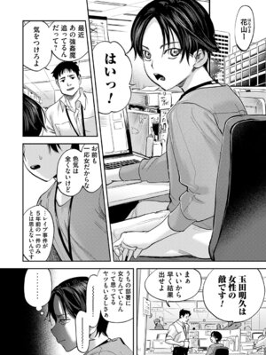 [ちめだ] 玉田明久のセックスジャーニー [DL版]_059