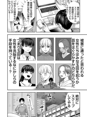 [ちめだ] 玉田明久のセックスジャーニー [DL版]_061