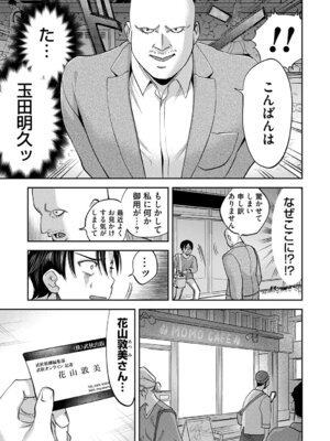 [ちめだ] 玉田明久のセックスジャーニー [DL版]_062