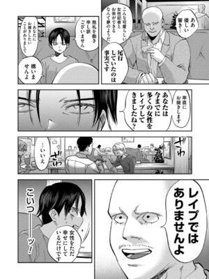 [ちめだ] 玉田明久のセックスジャーニー [DL版]_063