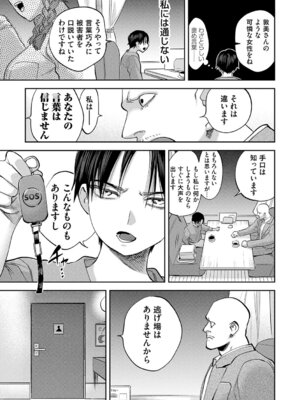 [ちめだ] 玉田明久のセックスジャーニー [DL版]_064