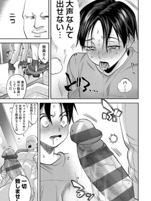 [ちめだ] 玉田明久のセックスジャーニー [DL版]_068