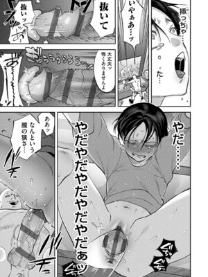 [ちめだ] 玉田明久のセックスジャーニー [DL版]_070