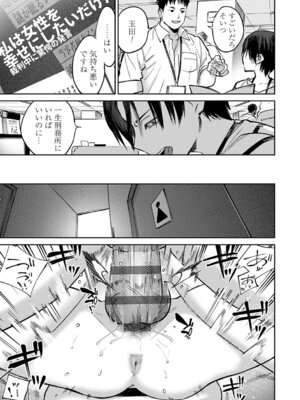 [ちめだ] 玉田明久のセックスジャーニー [DL版]_086